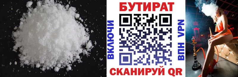 Бутират Butirat  Лабытнанги 